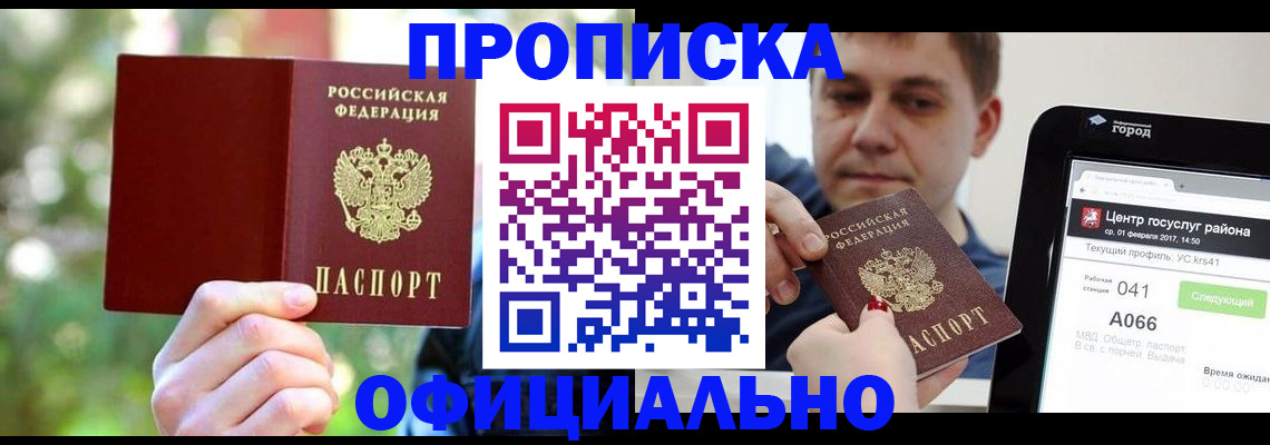 найти адрес прописки в Межгорье