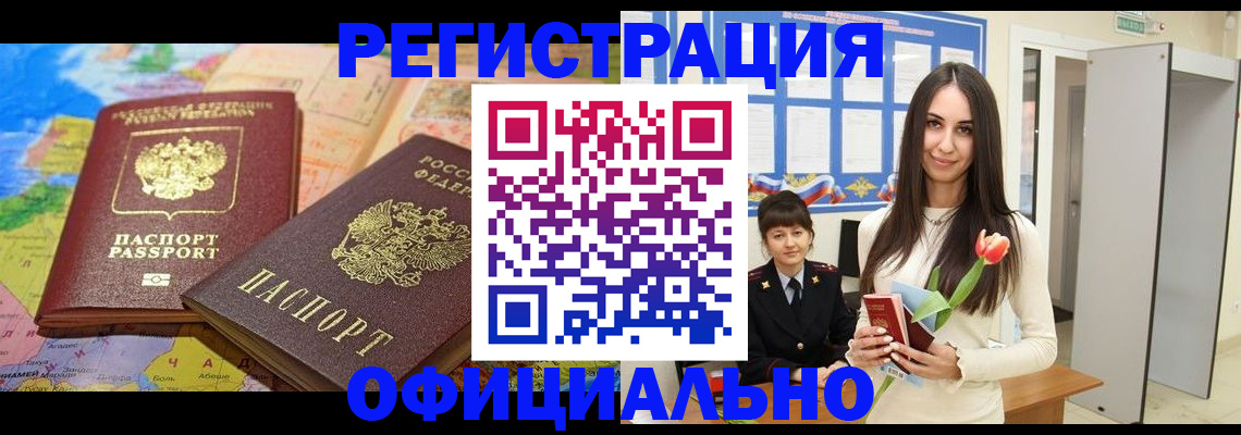 временная регистрация законно в Межгорье